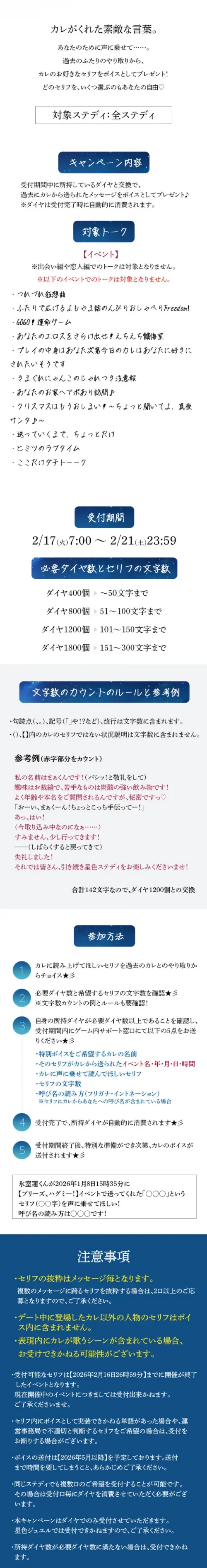 【ガチャお知らせ】特別ボイスキャンペーン 思い出に声を乗せて