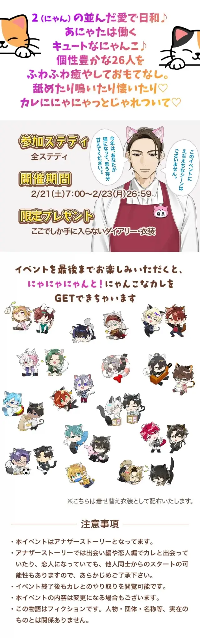 【イベントお知らせ】にゃにゃにゃと構ってMeowderful!星猫にゃんday・ver.Reverse