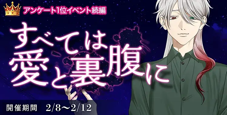 【イベントお知らせ】すべては愛と裏腹に
