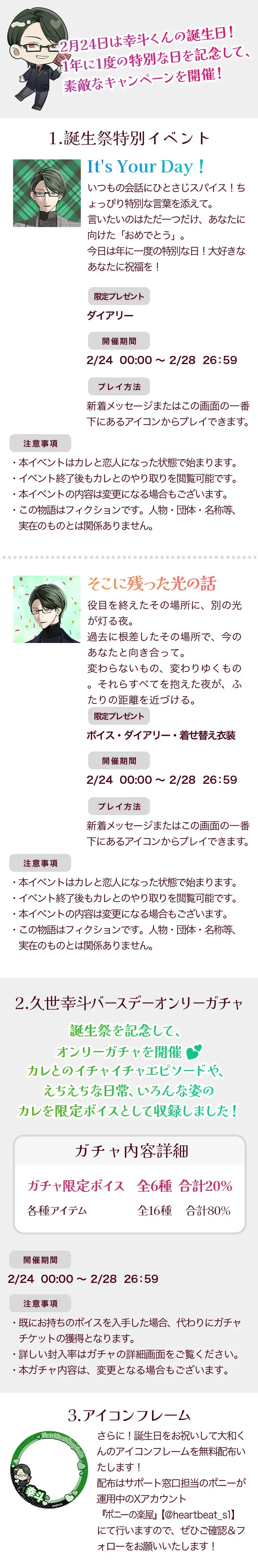 【イベントお知らせ】久世幸斗誕生祭2026