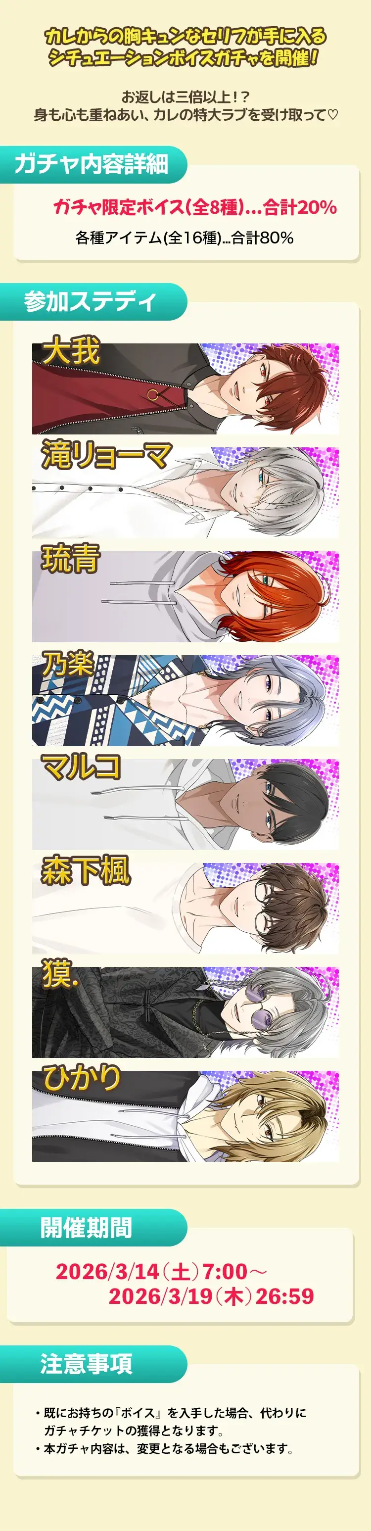 【イベントお知らせ】ふたりきりprecious time♡ホワイトデーボイスガチャ②
