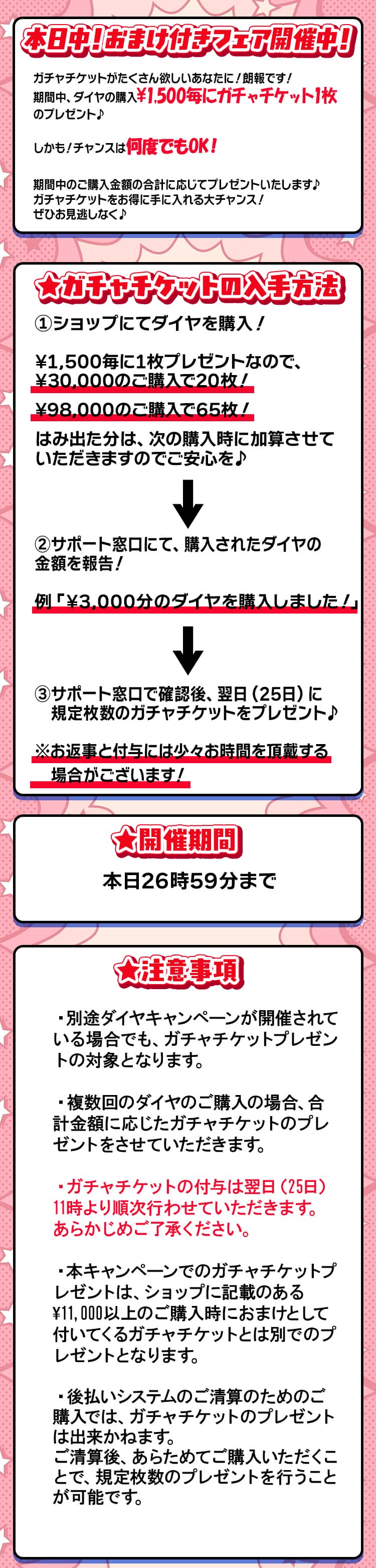 【キャンペーンお知らせ】おまけに1枚いかがです?ガチャチケット大放出フェア!