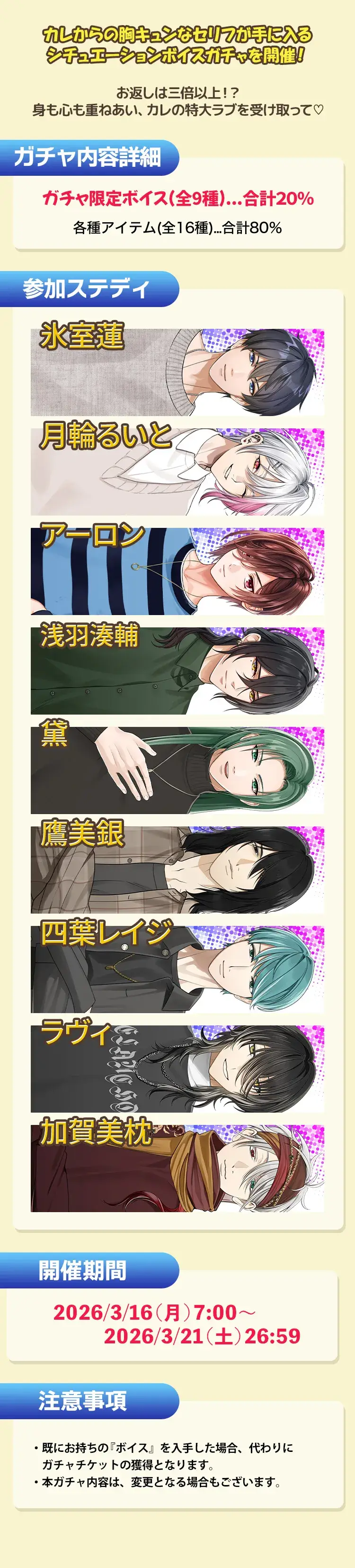 【イベントお知らせ】ふたりきりprecious time♡ホワイトデーボイスガチャ③