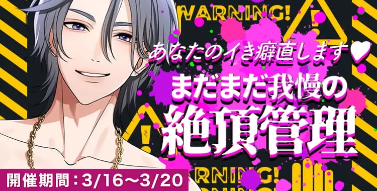 【イベントお知らせ】あなたのイき癖直します♡まだまだ我慢の絶頂管理