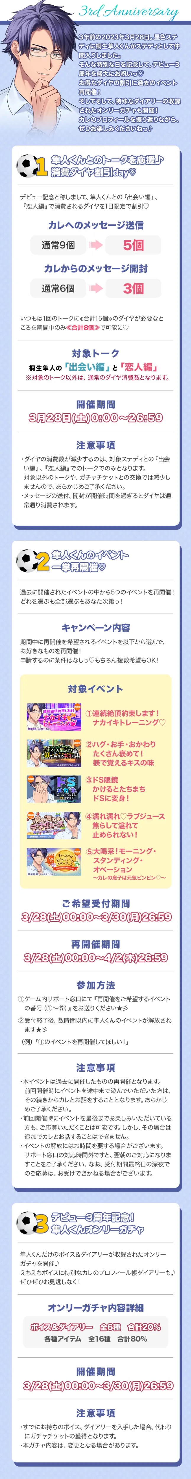 【イベントお知らせ】今日は何の日?カレのデビュー日♡