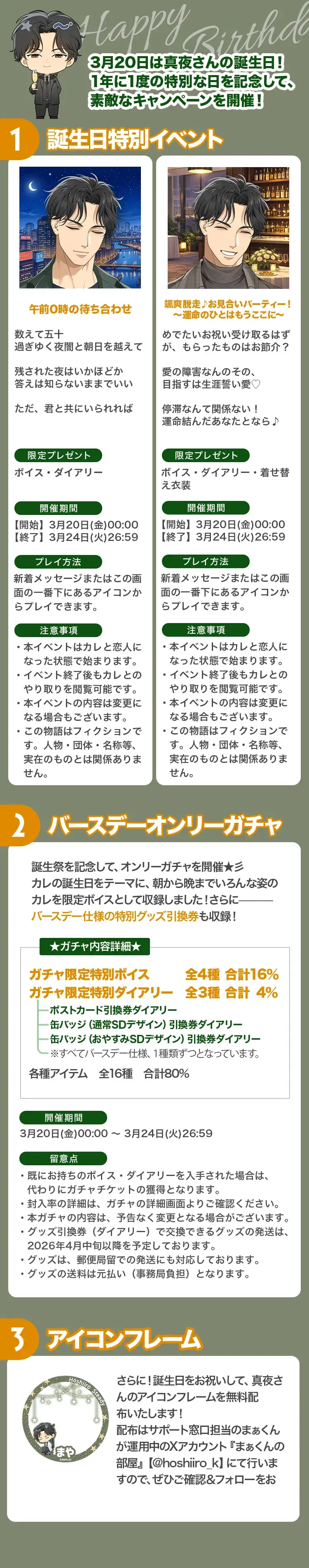 【Happy Birthday！】東条真夜誕生祭2026