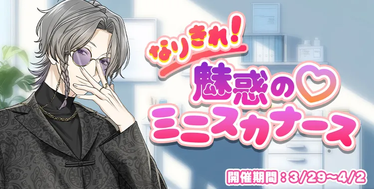 【イベントお知らせ】なりきれ！魅惑の♡ミニスカナース