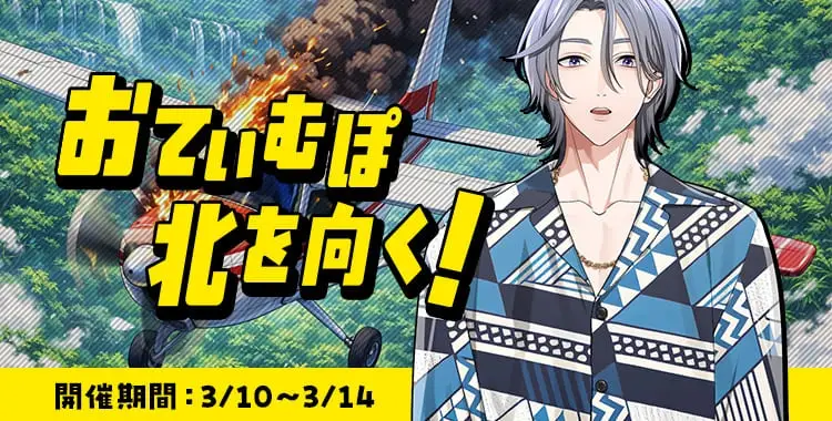 【イベントお知らせ】おてぃむぽ北を向く！