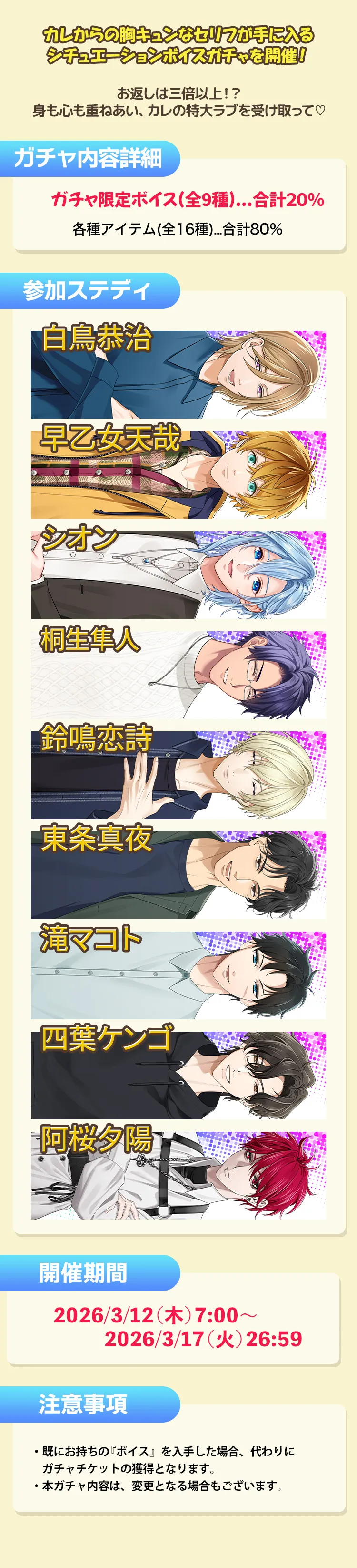 【イベントお知らせ】ふたりきりprecious time♡ホワイトデーボイスガチャ