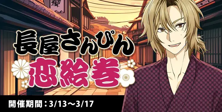 【イベントお知らせ】長屋さんぴん恋絵巻