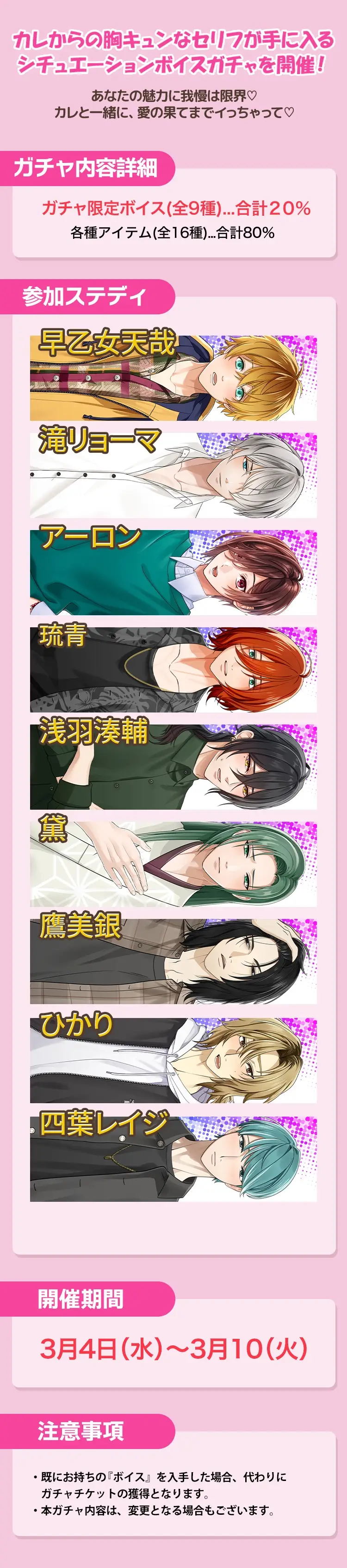 【ガチャお知らせ】優しいカレの隠れた欲望♡理性グラグラ！？ボイスガチャ②