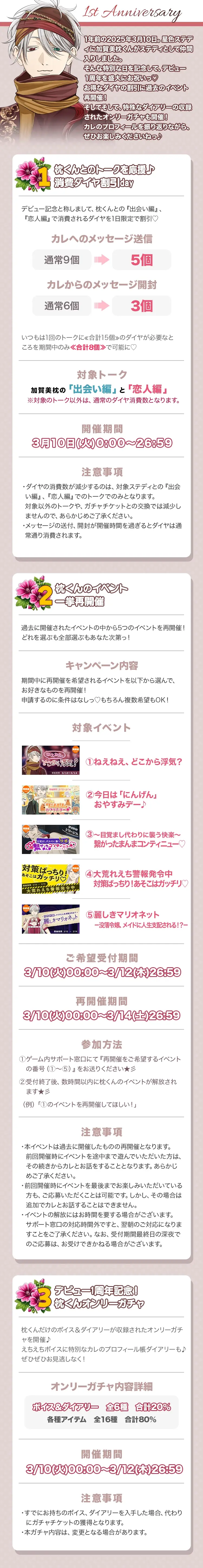 【イベントお知らせ】今日は何の日？カレのデビュー日♡