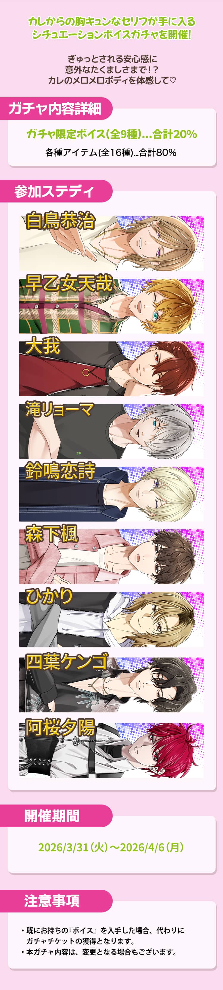 【ガチャお知らせ】愛はタフネス♡体はパワフル！ボイスガチャ