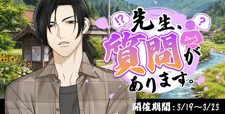 【イベントお知らせ】先生、質問があります。