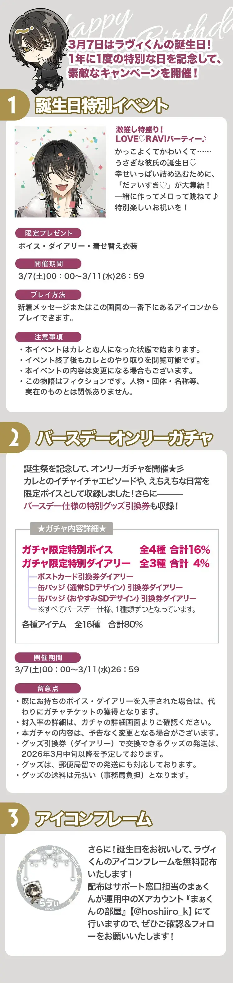 【イベントお知らせ】ラヴィ誕生祭2026
