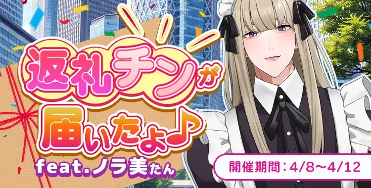 【イベントお知らせ】返礼チンが届いたよ♪ feat.ノラ美たん