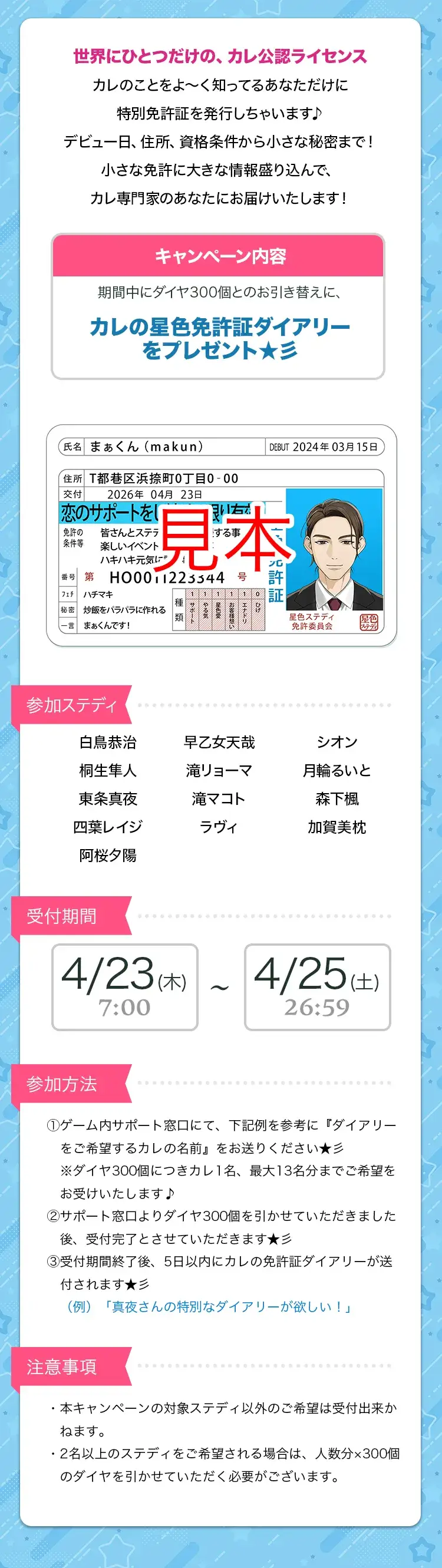 【キャンペーンお知らせ】こそっと交付？ちゃっかり送付♡星色免許証ダイアリーキャンペーン