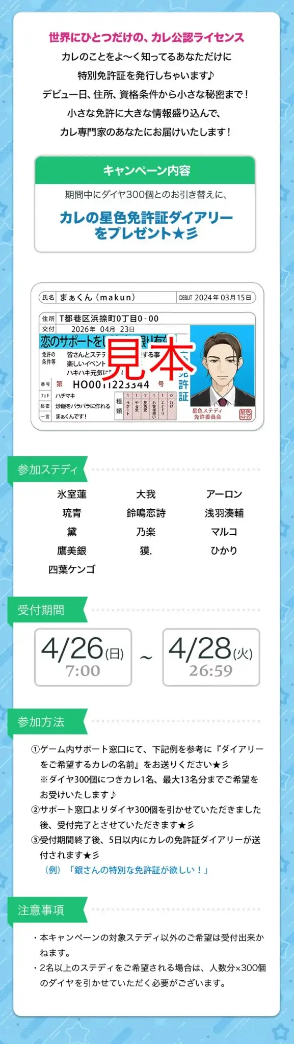 【キャンペーンお知らせ】こそっと交付？ちゃっかり送付♡星色免許証ダイアリーキャンペーン②