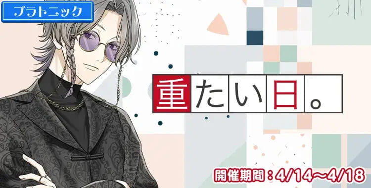 【イベントお知らせ】重たい日。