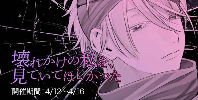 【イベントお知らせ】壊れかけの私を、見ていてほしかった