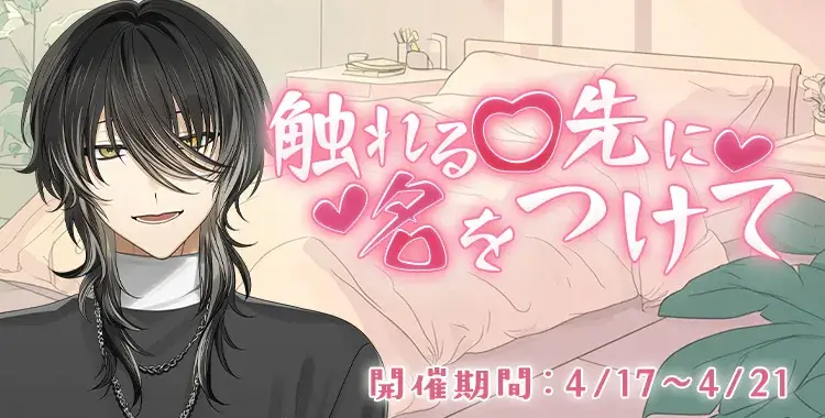 【イベントお知らせ】触れる口先に名をつけて