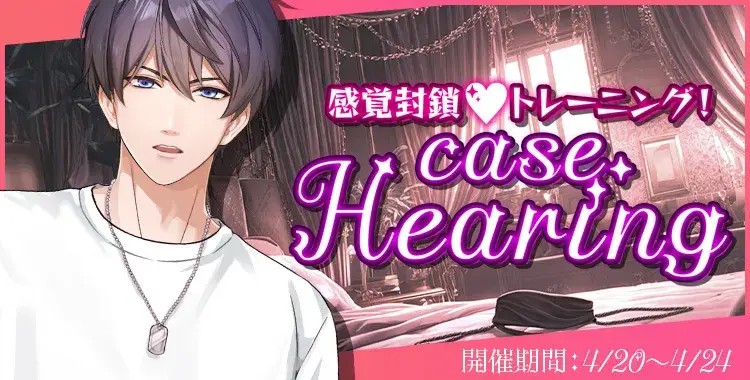 【イベントお知らせ】感覚封鎖トレーニング！case.Hearing