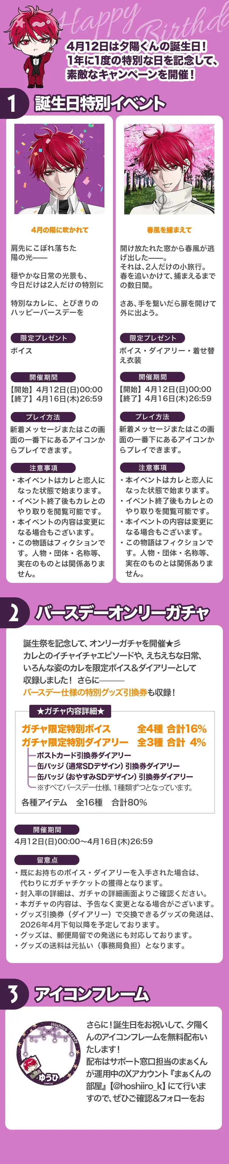 【Happy Birthday！】阿桜夕陽誕生祭2026