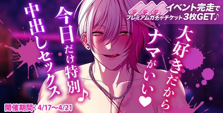 【イベントお知らせ】大好きだからナマがいい♡今日だけ特別♪