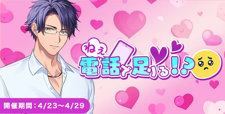 【イベントお知らせ】ねえ、電話で足りる！？🥺