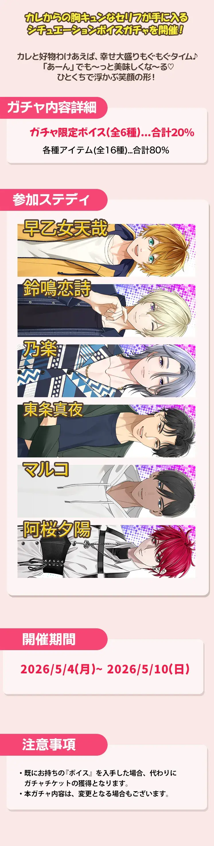 【ガチャお知らせ】美味しさわけっこ♪愛情満点！あーんで頬張り♡ボイスガチャ③