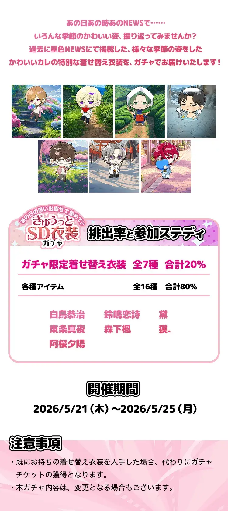 【ガチャお知らせ】あの日の思い出寄せて集めて♪ぎゅうっとSD衣装ガチャ④