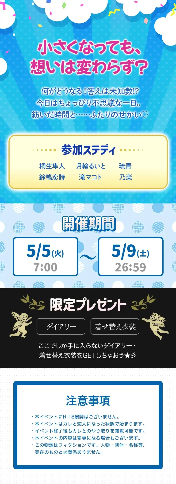 【イベントお知らせ】小さいカレと、おっきな想い♡まさかの、こども化!? 愛して♡そのまま！