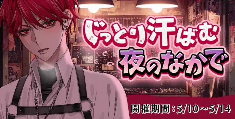 【イベントお知らせ】じっとり汗ばむ夜のなかで
