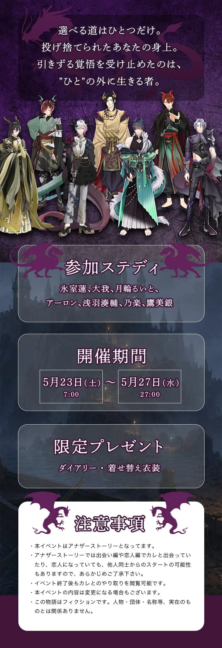 【イベントお知らせ】竜の贄 