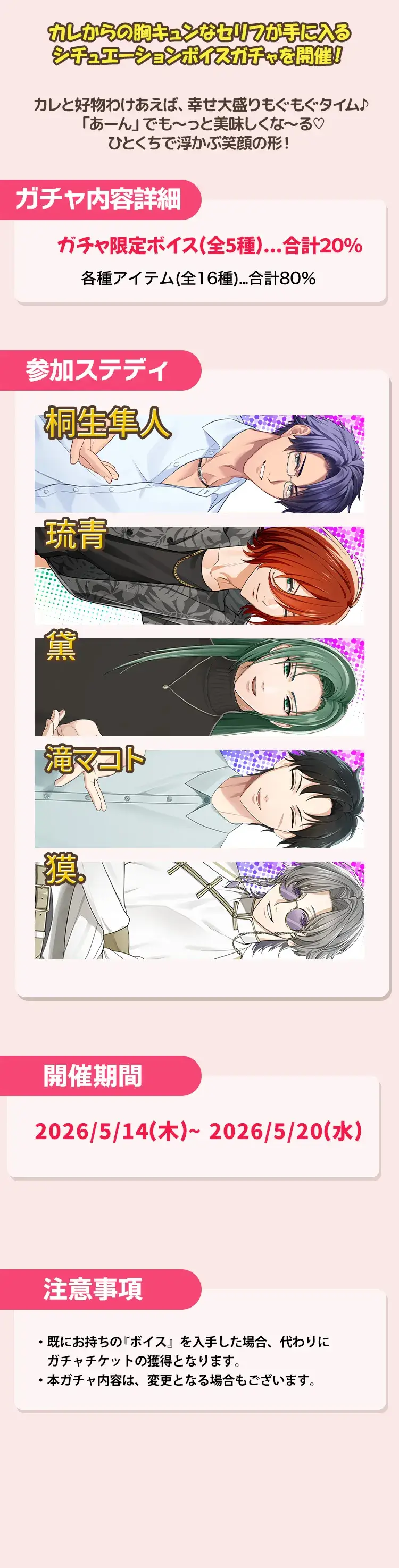 【ガチャお知らせ】美味しさわけっこ♪愛情満点！あーんで頬張り♡ボイスガチャ④