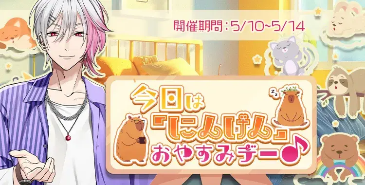 【イベントお知らせ】今日は「にんげん」おやすみデー♪