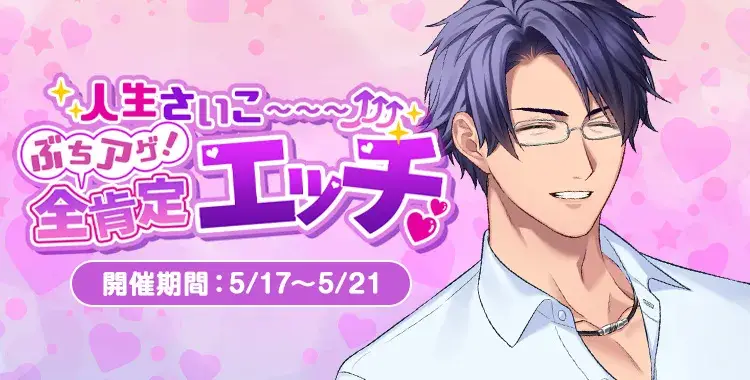 【イベントお知らせ】人生さいこ～～～↑↑↑ぶちアゲ！全肯定エッチ♡