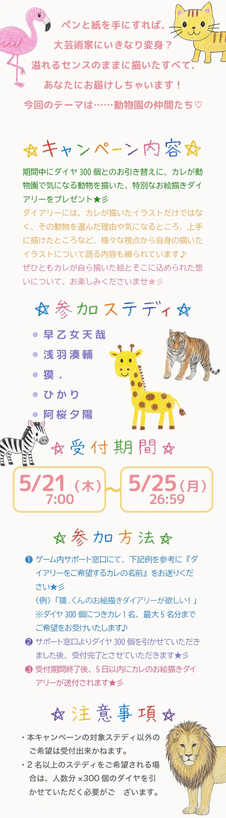 【キャンペーンお知らせ】描いて当てて、褒められて♡お絵描きダイアリーキャンペーン②