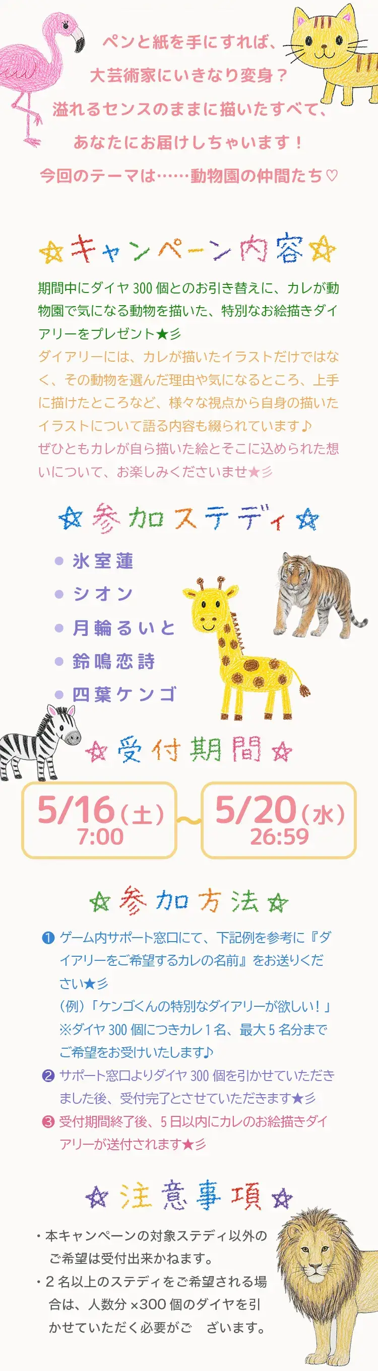 【キャンペーンお知らせ】描いて当てて、褒められて♡お絵描きダイアリーキャンペーン