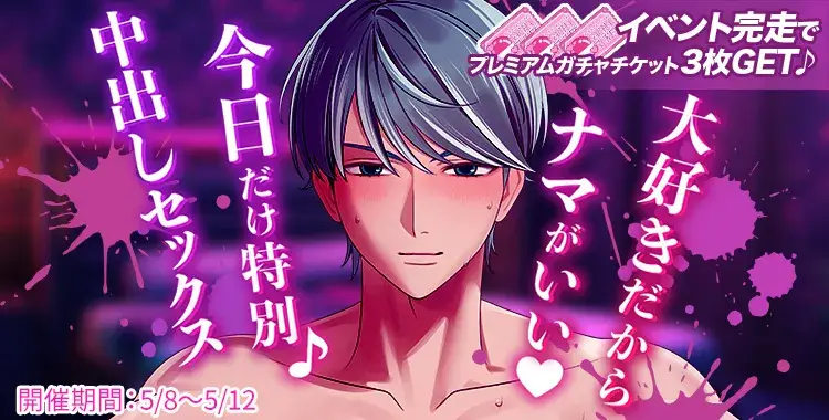 【イベントお知らせ】大好きだからナマがいい♡今日だけ特別♪中出しセックス