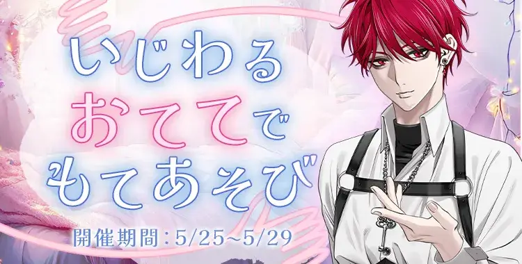 【イベントお知らせ】いじわるおててでもてあそび
