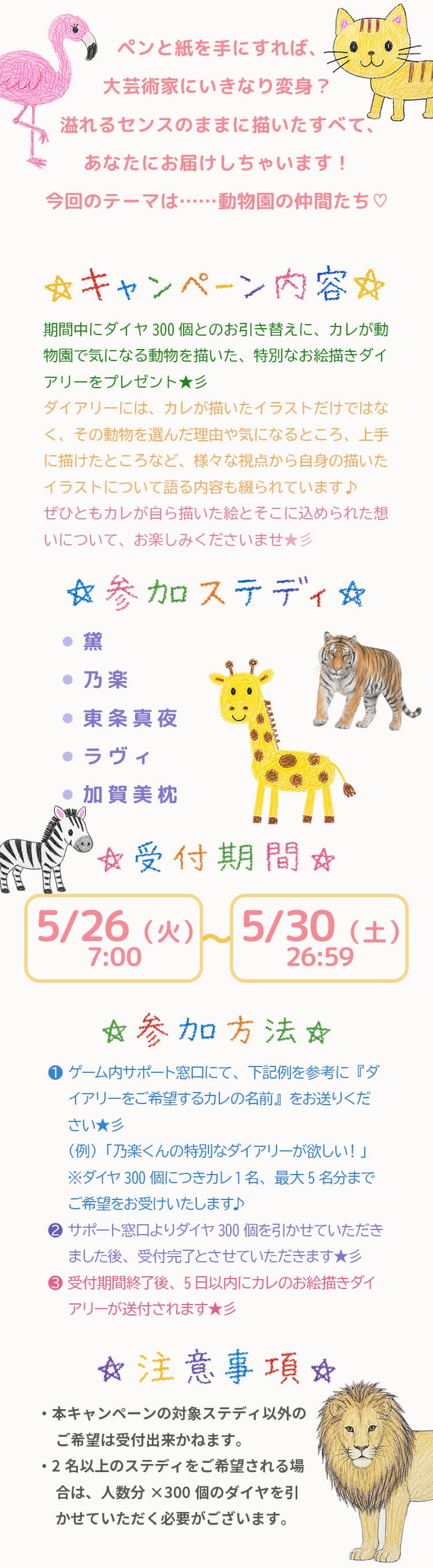 【キャンペーンお知らせ】描いて当てて、褒められて♡お絵描きダイアリーキャンペーン③