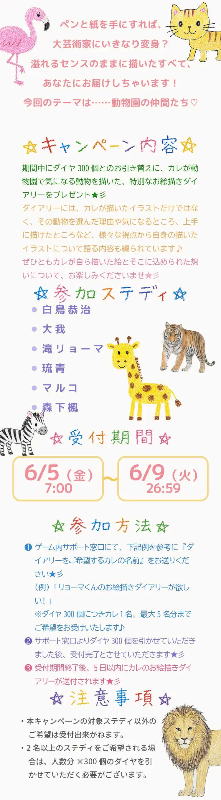 【キャンペーンお知らせ】描いて当てて、褒められて♡お絵描きダイアリーキャンペーン⑤
