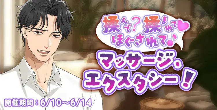 【イベントお知らせ】揉んで？揉まれて♡ほぐされて♪マッサージ、エクスタシー！