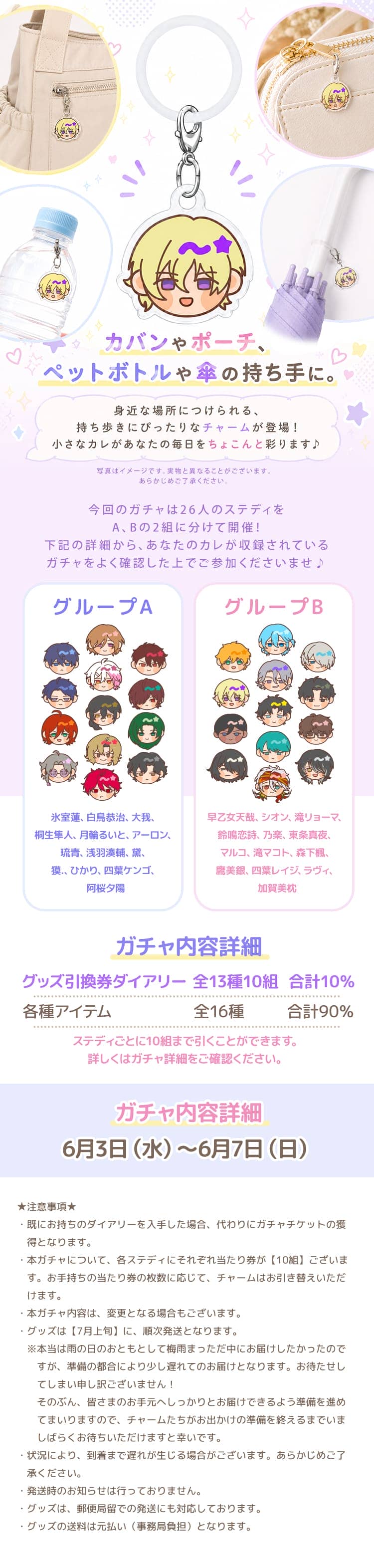 【イベントお知らせ】ちょこんとかわいい小さな目印♪あなたのおともに!チャームガチャ