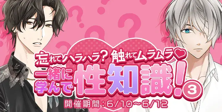 【イベントお知らせ】忘れてハラハラ？触れてムラムラ♡一緒に学んで、性知識！③