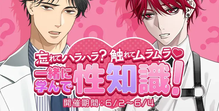 【イベントお知らせ】忘れてハラハラ？触れてムラムラ♡一緒に学んで、性知識！