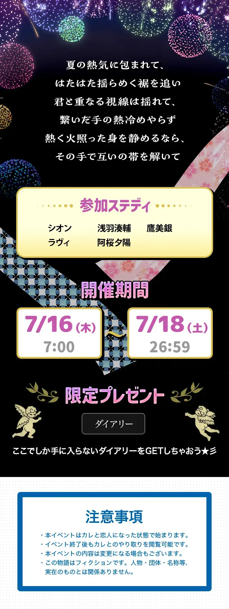 【イベントお知らせ】ほどける帯と、絡む熱②