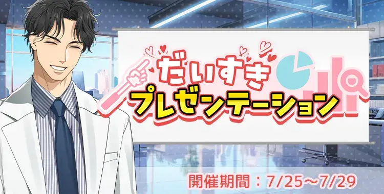 【イベントお知らせ】だいすきプレゼンテーション