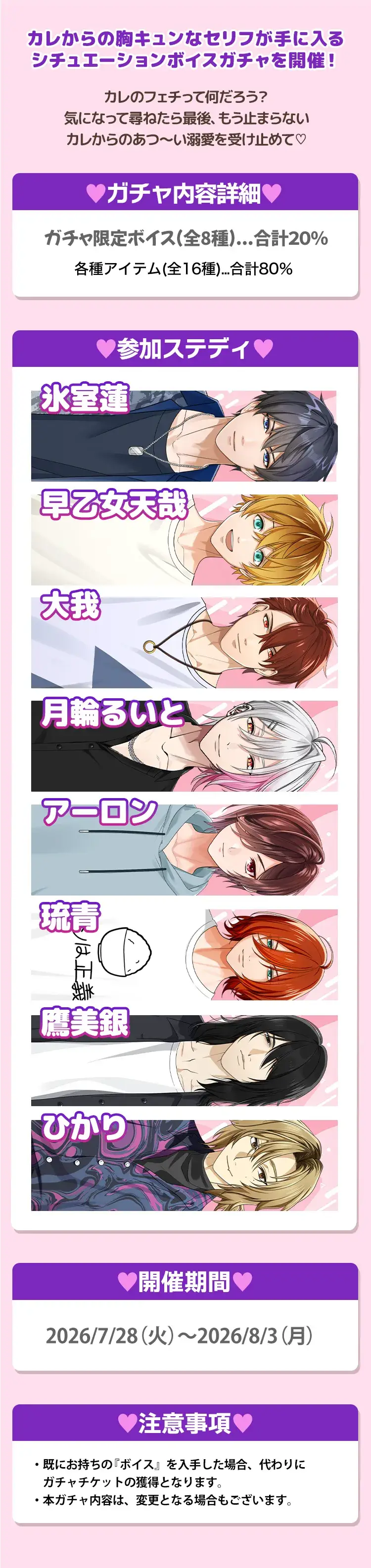 【イベントお知らせ】あなたに捧げる底なしの溺愛♡禁断のフェチ解説ボイスガチャ②
